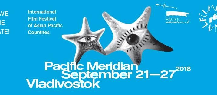 Reportage 16e Festival Pacific Meridian International Film de Vladivostok 2018